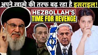 अपने खात्मे की तरफ बढ़ रहा है इसराइल  Its Hezbollahs Time For Revenge