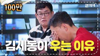 제동이 얘기는 꺼내지도마 l 예능대부 갓경규 EP.40