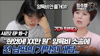 #고딩엄빠219-2 줬었어 xx만 원 고딩엄마의 양육비 질문에 전 남편의 기막힌 대답.. #정주행_이어달리기