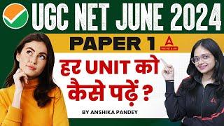 UGC NET Paper 1  हर UNIT को कैसे पढ़ें ?