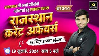 Rajasthan Current Affairs 1244  Current Affairs Today  Narendra Sir