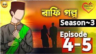 রাফি গল্প সিজন 3 ParT 4-5 একসাথে  Rafi Golpo  yeamin on fire