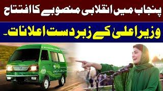 Clinics on Wheels  Another Historical Project in Punjab  CM Maryam Nawaz  Breaking News