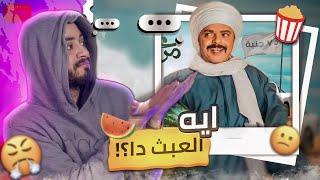 المراجع القاسي - تكسير فيلم مرعي البريمو  لمحمد هنيدي - عبث حرفيا