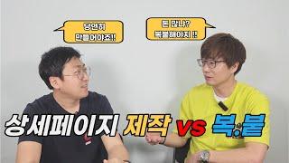 월 천만원 벌수있는 상세페이지 직접 만든다? 복붙해도 된다? 온라인 셀러 당신의 선택이 궁금합니다