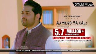 Aj Milso Ya Kal Milso  Nadeem Abbas Lonay Wala  اج ملسو  Latest Punjabi Songs  Official Video