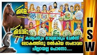 സർവ്വ ചരാചരങ്ങളുടെയും പിതാവും മാതാക്കളും ‍️Kashyapa Rishi History Story Of His Wives And Children