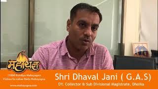 Shri Dhaval Jani  G.A.S.