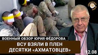 ВСУ взяли в плен десятки «ахматовцев»