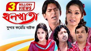 Halkhata  হালখাতা  Chanchal Chowdhury  Alvee  Pran Roy  Humayra Himu  Bangla Comedy Natok