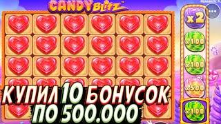 КУПИЛ 10 БОНУСОК ПО 500.000 В CANDY BLITZ РАЗГРОМИЛ ИЛИ БЫЛ РАЗГРОМЛЕН ??