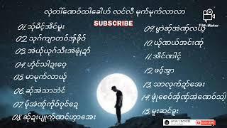 Poe Karen Full Song  လုဲတၚေဏဝ္ထါေခါဟ္လင္လီမုက္မုက္လာလာ  MUSIC CHANNEL