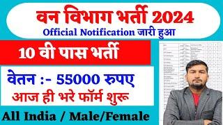 forest guard vacancy 2024 forest guard recruitment 2024 van vibhag bharti 2024 forest recruitment