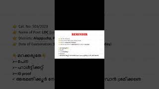 ഇന്ന് September 07 ശനിയാഴ്ച കേരള PSC എക്സാം എഴുതുന്ന എല്ലാ ഉദ്യോഗാർത്ഥികൾക്കുംവിജയാശംസകൾ#psc #kpsc