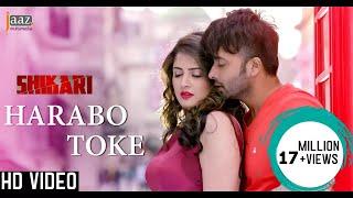 Harabo Toke  Full Video  Shakib Khan  Srabanti  Shaan  Shikari Bengali Movie 2016