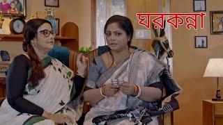 জয়ার রূপ বদলাতে শুরু করলো  ঘরকন্যা  Ghorkonna  Bengali movie scene  Bengali scene 