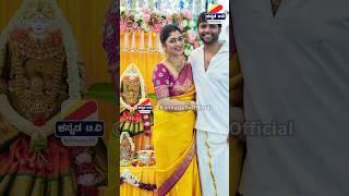 ಅದಿತಿ ಪ್ರಭುದೇವ ಮನೆ ಲಕ್ಷ್ಮೀ ಪೂಜೆ Aditi prabhudeva husband  Adithi prabhudeva house #aditiprabhudeva