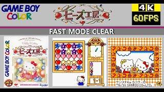 GBC Hello Kitty no Beads Koubou ハローキティのビーズ工房 FAST MODE CLEAR