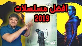 افضل مسلسلات  2019  الجديدة