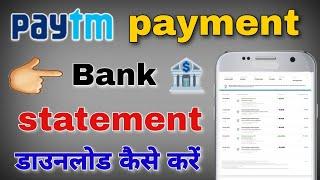 Paytm payment bank statement download kaise karen  paytm payment bank statement kaise nikale