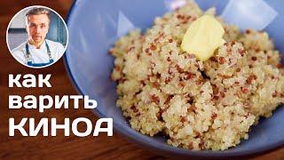 Как приготовить киноа  How to cook quinoa