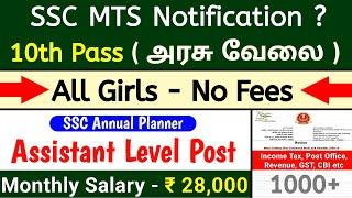 SSC MTS Notification ? 2024 tamil  ssc new openings  ssc new vacancy  ssc exam calendar 2024