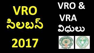 VRO Exam Syllabus In Telugu EXAM PATTERN AND VRO VRA DUTIES 2017 IN TELUGU