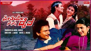 Preethiye Nanna Daiva  Kannada Movie Audio Story  J Amjad Kanya  J Amjad  kannada old movie