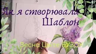 Як намалювати бузокрус.сиреньшвидко  за 4 хвилини #1. 5 клас