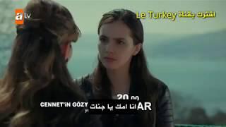 مسلسل دموع جنات اعلان الحلقة 27 مترجم للعربية HD