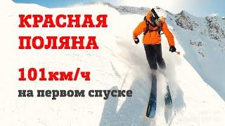 Красная Поляна 100кмч. ПОЛНЫЙ спуск на горных лыжах и прыжок с огромного трамплина. Мочилово 2.0