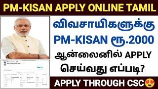 pm kisan apply online 2023 tamil how to apply pmkisan online tamil pm kisan apply online csc tamil