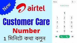 Airtel Customer Care Number  Airtel customer Care number Bengali  Airtel Customer Care Number 2022