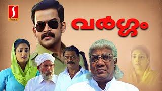 Vargam Malayalam Full movie  Evergreen Malayalam Movie  Prithviraj Sukumaran   Renuka Menon