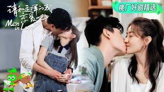 Special Is Ye Han disconnected from his ex girlfriend?  Men in Love 请和这样的我恋爱吧  iQIYI
