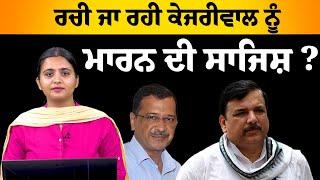 Sanjay Singh on Arvind Kejriwals health issues  THE KHALAS TV