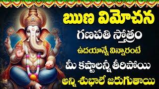 Runa Vimochana Ganesha Stotram Special Devotional Song 2024  Maa Devotional #Free #Songs #Online