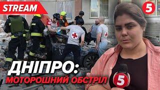 Ракетами по ЦЕНТРУ ДНІПРА Серед поранених - НЕМОВЛЯ Пошук триває