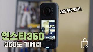 360도 한번에 찍어주는 인스타360 X3 - 뭘 찍을지는 일단 찍고 생각하자