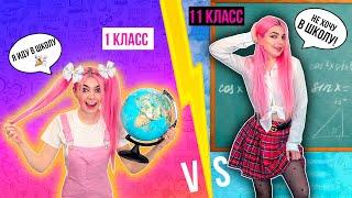 1 КЛАСС VS 11 КЛАСС  4 часть СКЕТЧ