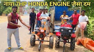 नया 7hp Honda Engine जैसा दम पहली बार लेकर आया है Kisan Mitro Jharkhand Tatanagar Galudih 