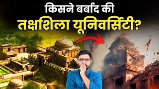 भारत की सबसे पुरानी University में क्या क्या पढ़ाया जाता था?  History of Takshashila University