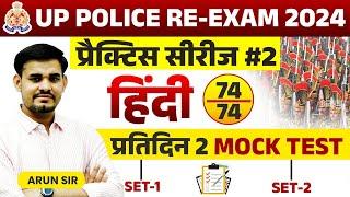 UP Police  UP Police Hindi  Practice Set-02  Hindi by Arun Sir #uppolice