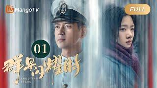 【ENG SUB】FULL《群星闪耀时》EP01 华桢惊险救下孟多慈  李现因小女孩卷入了谋杀案变身侦探！搭档任敏共寻真相 Shooting Stars｜MangoTV Monsoon