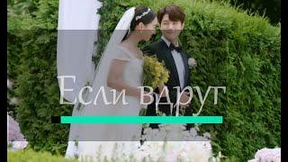 Dorama Mix►Если вдруг