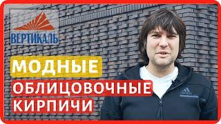 Как выбрать кирпич для облицовки дома - современные тренды. Оформления фасада дома кирпичом