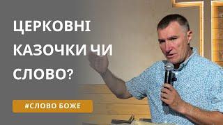 Де взяти віру Божу? Микола Омельчук