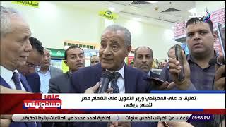 تعليق د.علي مصيلحي وزير التموين على انضمام مصر لتجمع بريكس