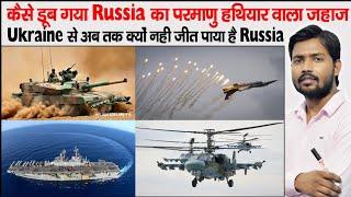 Russia - Ukraine War  Moskva Sink  India Cancel Mi-17 Helicopter Deal With Russia  NDA New Batch