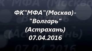 2016 04 07 МВА 2005 Москва - Волгарь 2005 Астрахань. 2 тайм